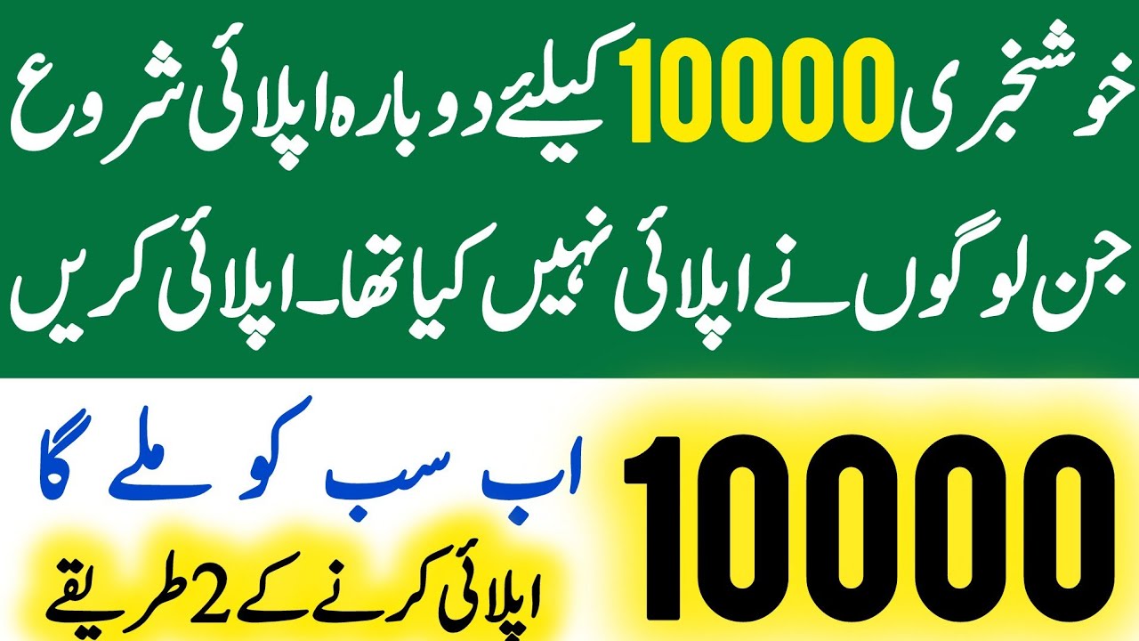 Mubarak Ho! 10000 Online Registration | 8070 Ramzan Package 2025 | Maryam Nawaz 10000  Apply | PSER
