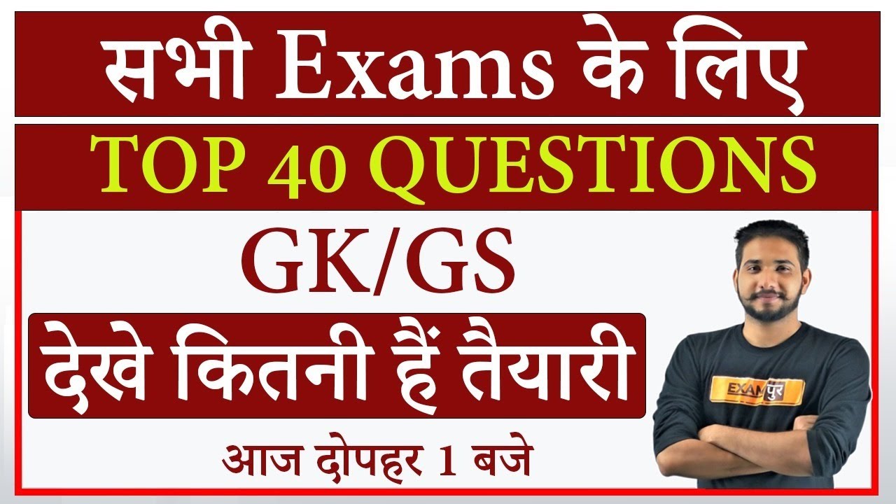 For All Exam || Gk/Gs || By kuljeet Sir || Top 20 Questions || 🔴Live At @1PM