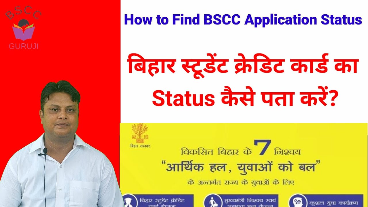 How to Check BSCC Application Status || BSCC आवेदन का STATUS कैसे पता करे?