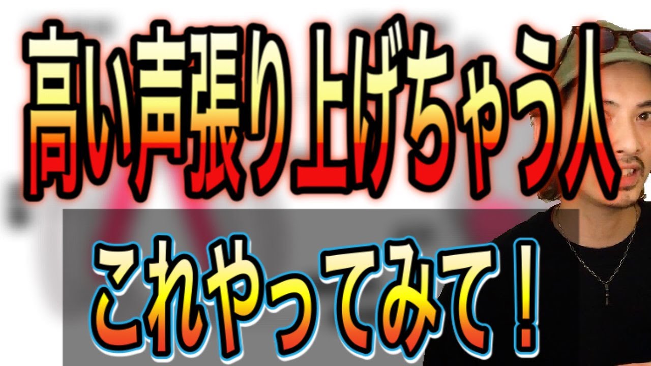 【ミックスボイス】張り上げ改善！Pull向け発声プラン音源付き！【ボイトレ】【高音の出し方】【ボイストレーニング】【カラオケ】