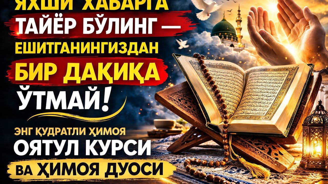 Яхши хабарга тайёр бўлинг — эшитганингиздан бир дақиқа ўтмайЭнг 