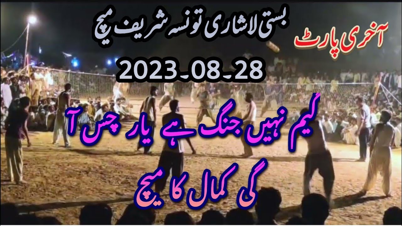 volleyball match kashi taunsa Vs Tariq Jalbani new match 2023 last part