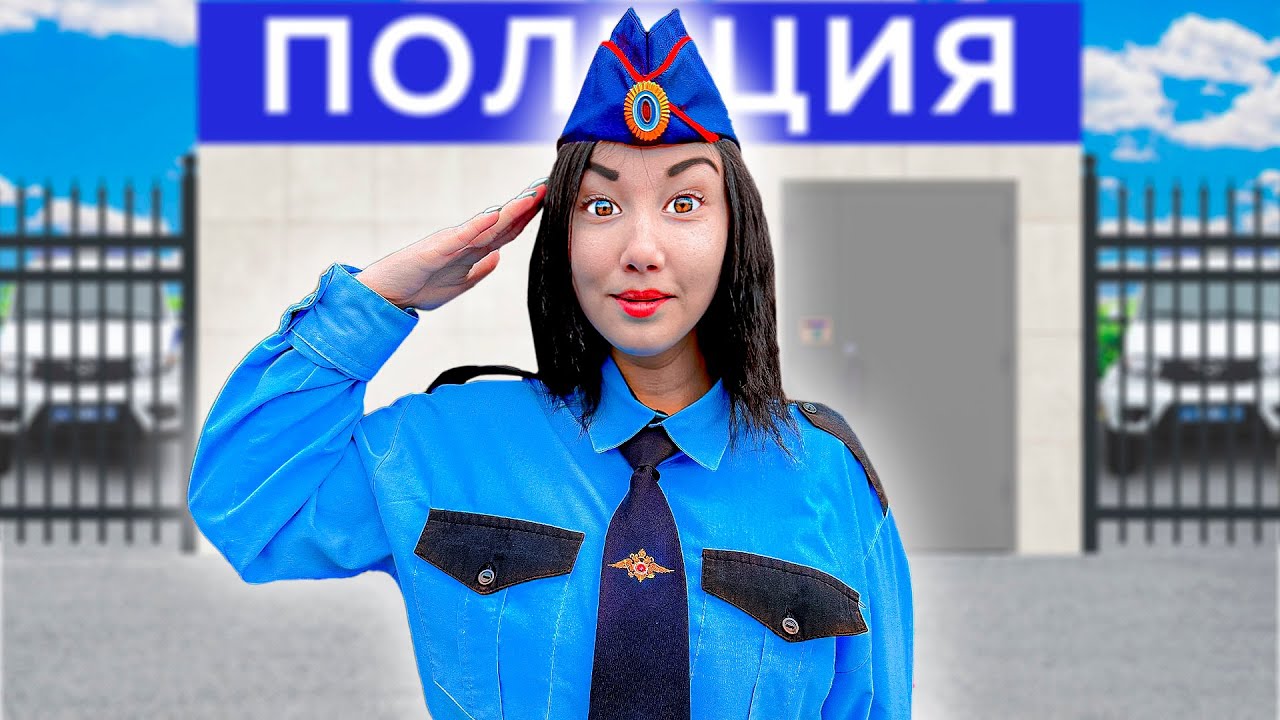 Света Кемер Учится в Школе Полицейских !