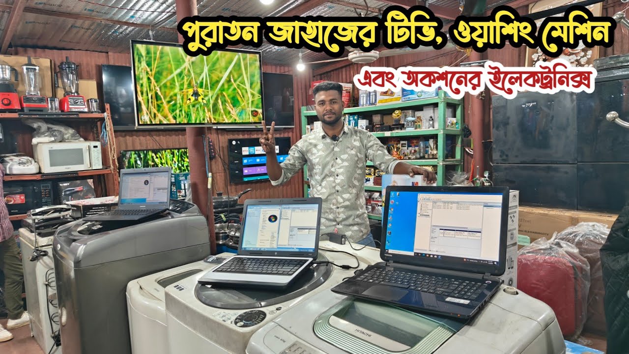 ভাটিয়ারী পুরাতন ইলেকট্রনিক্স | অকশনের ইলেকট্রনিক্স | পুরাতন জাহাজের টিভি | পুরাতন জাহাজের ইলেকট্রনিক