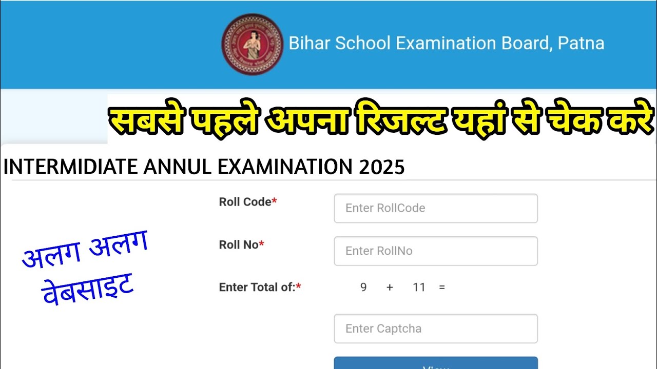 Bihar board 12th result 2025 || inter ka result kaise check 2025 bihar board