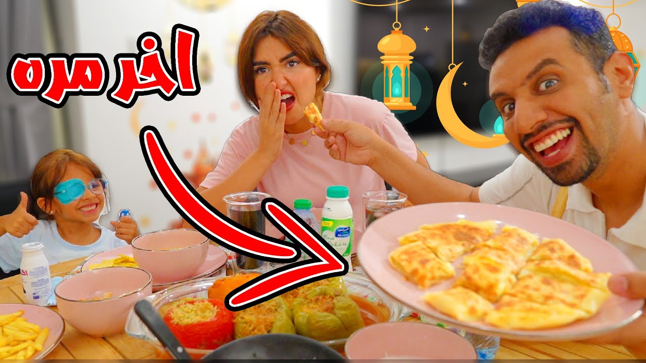 لأول مره عبدالرحمن يطبخ الفطور في رمضان | قلب المطبخ فوق تحت 🤣