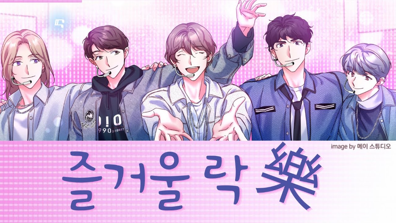 [Once again idol] 樂 (Sunrise) - CHRONOS | Webtoon | Novel | fan-made song