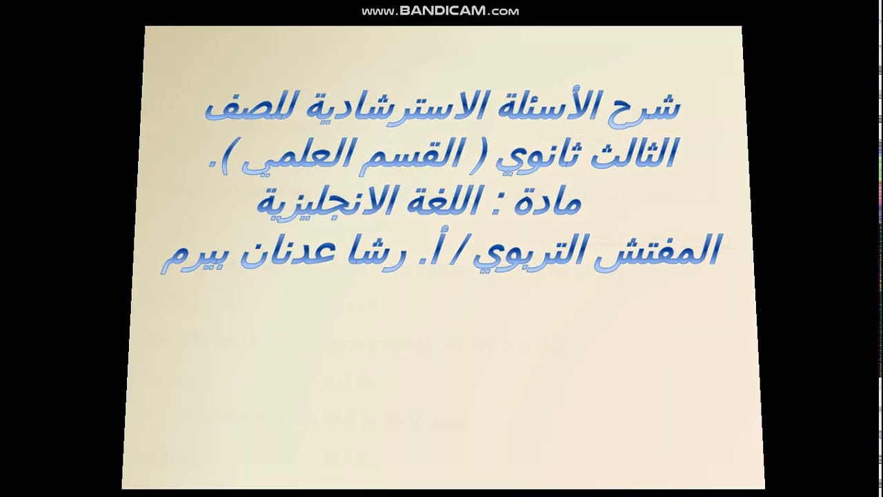 حل الأسئلة الإسترشادية للصف الثالث ثانوي لمادة اللغة الإنجيزي /جزئية رقم(1) الصواب و الخطأ