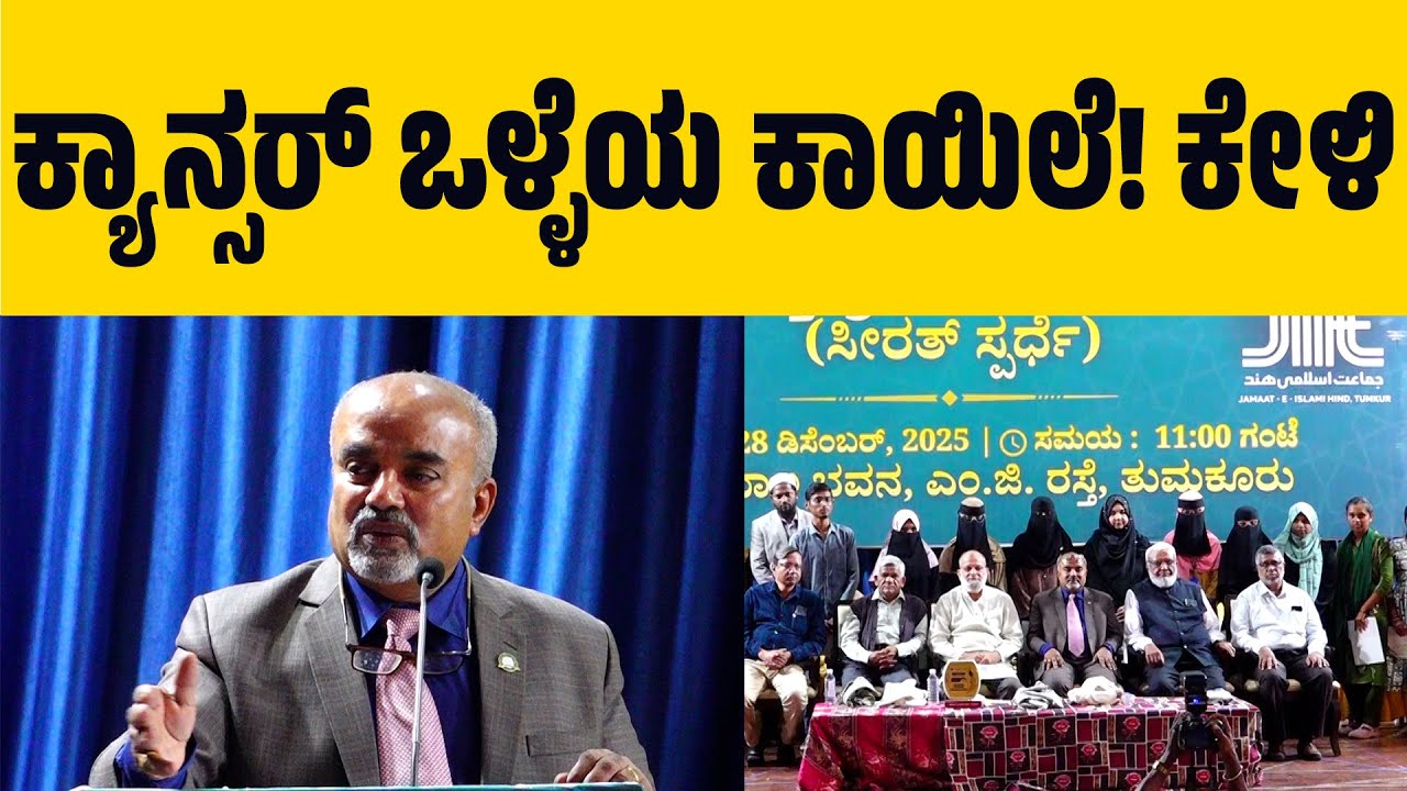 ತೂಕ ಕಡಿಮೆ, ಹಸಿವು ಕಡಿಮೆ ಆಗೋದು ಕ್ಯಾನ್ಸರ್ ಲಕ್ಷಣ ತಿಳ್ಕೊಳ್ಳಿ ಡಾI ಲಿಂಗೇ ಗೌಡ| SANMARGA NEWS