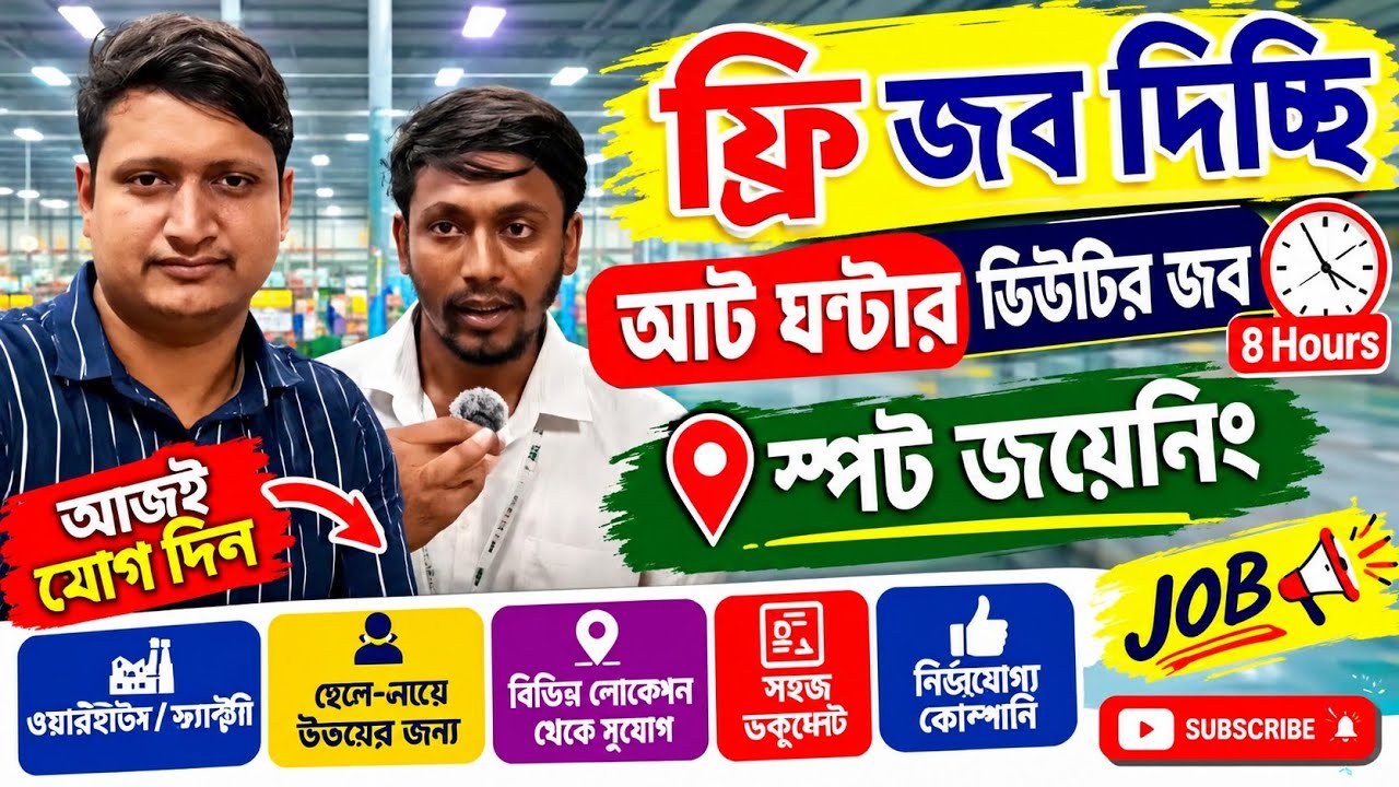 FREE JOB. দারুন কাজের সুযোগ আট ঘন্টা ডিউটি 😍😍