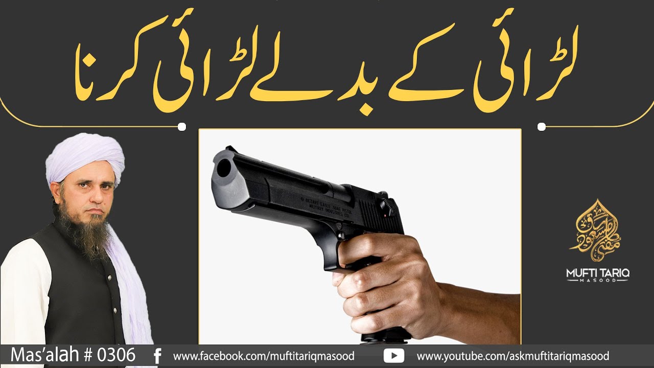 Larai Ke Badle Larai Karna | Solve Your Problems | Ask Mufti Tariq Masood