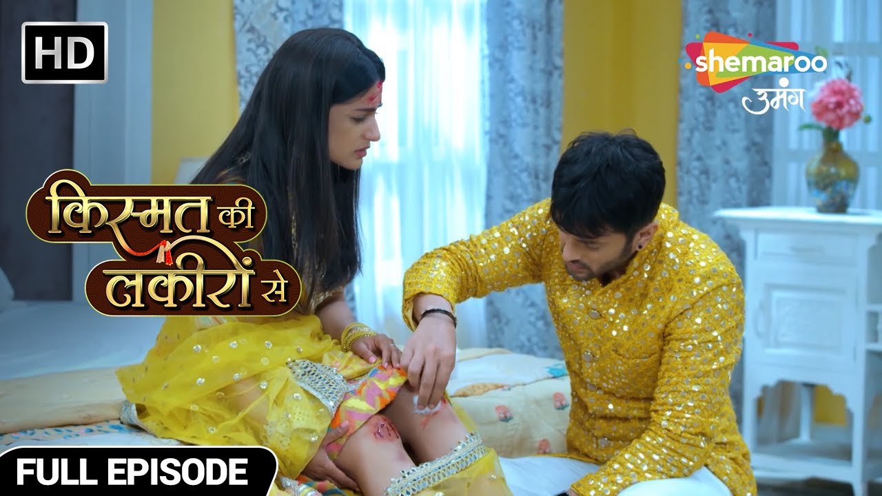 श्रद्धा के जख्म पर लगाया अभय ने मरहम - Kismat Ki Lakiron Se - Hindi TV Show - Full Episode 120