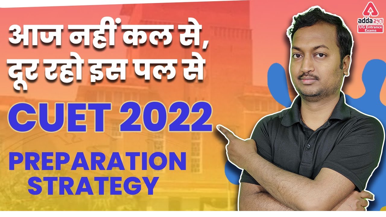 How To Prepare For CUET | Update | CUET 2022 Preparation Strategy