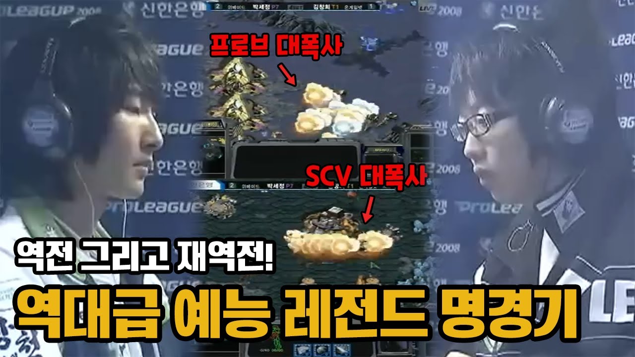 스타 예능 명경기 스타 역사상 최고의 역관광! 박세정vs김창희