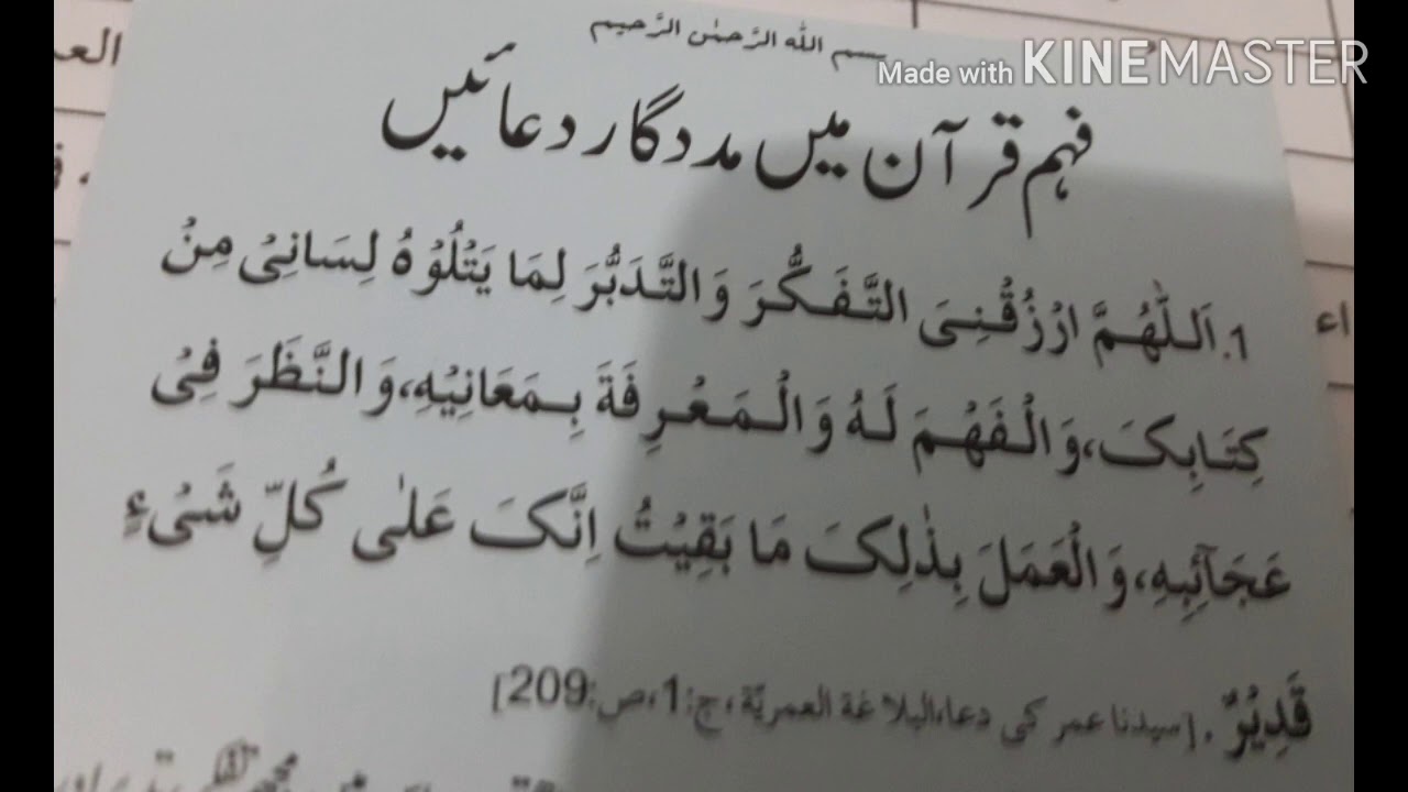 Fehm e quran dua.
