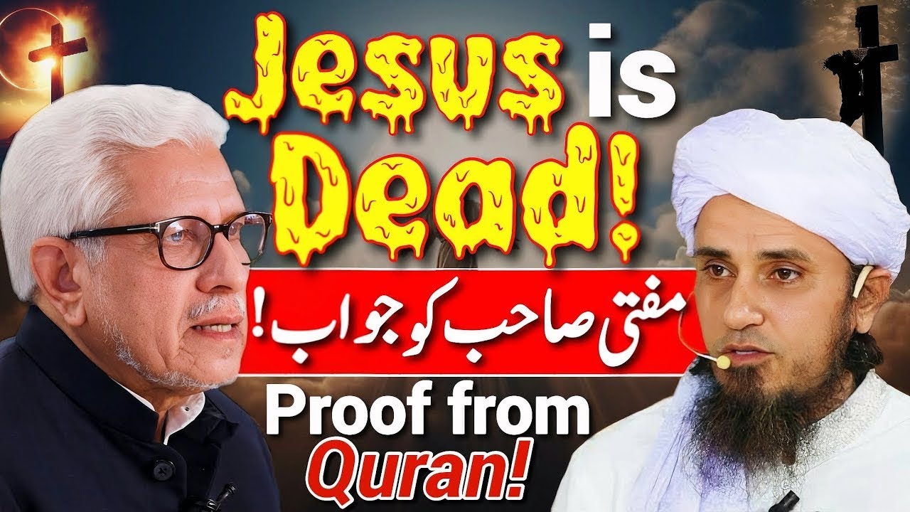 🔥Reply to Mufti | Jesus is Dead | عِیسٰی عَلَیْہِ السَّلَام وَفَات پا چُکے ہیں | Javed Ahmed Ghamidi
