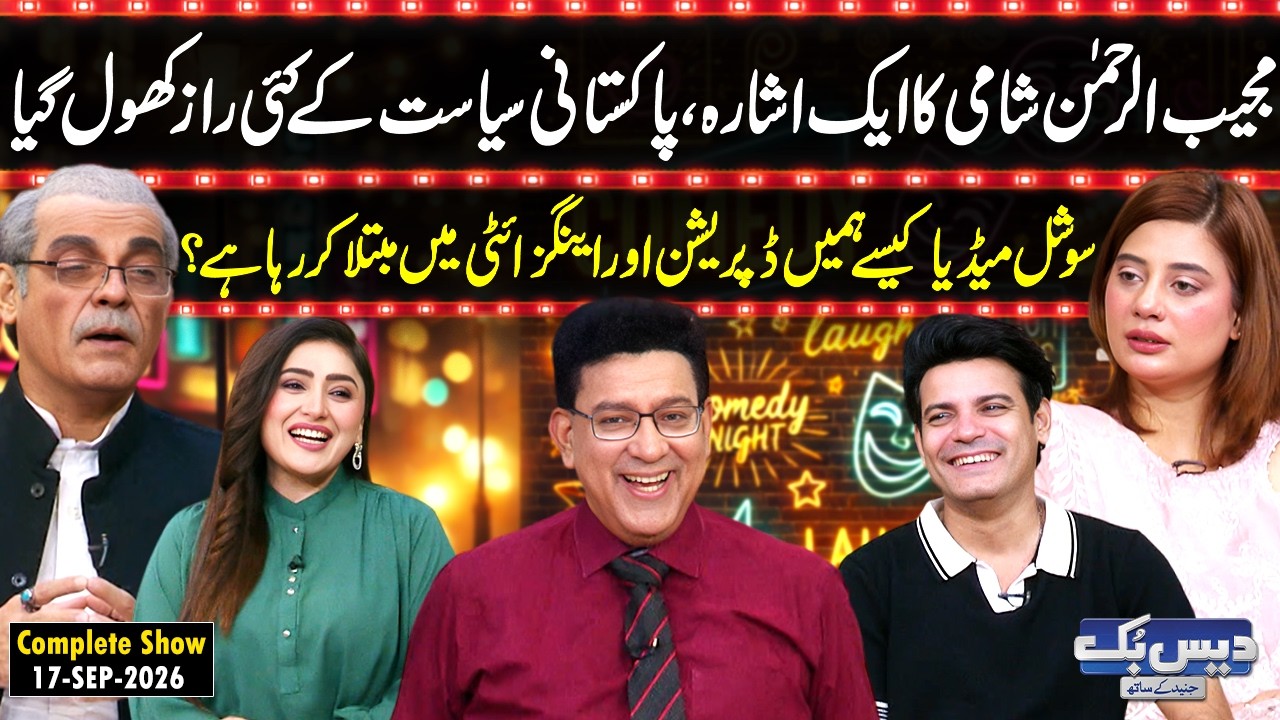 Daisbook with Junaid Saleem | Mujeeb ur Rehman Shami Shocking Analysis | Dr. Anamta on Anxiety | GNN