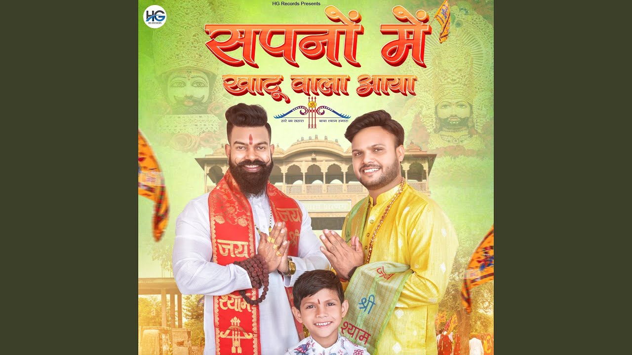 Sapno Me Khatu Wala Aaya (feat. Thakur Nitin)