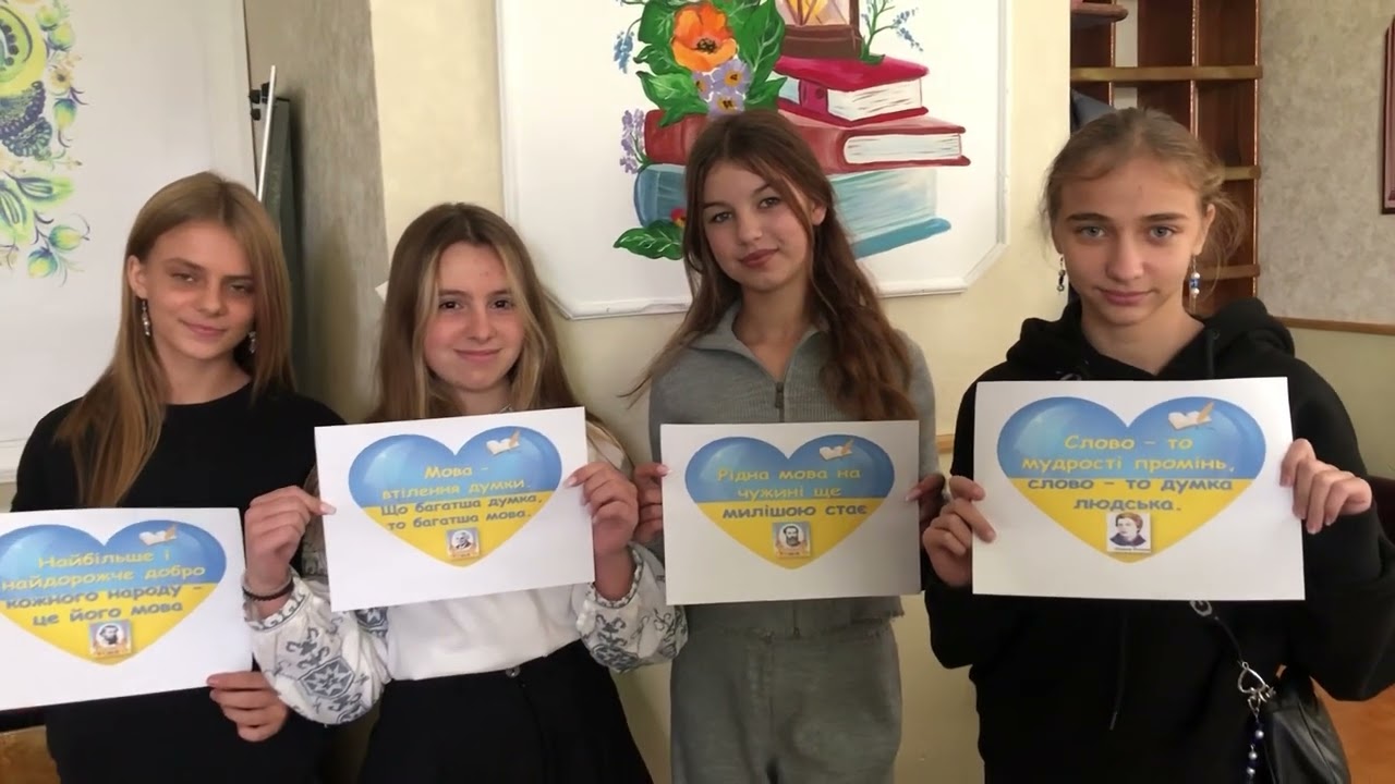 День української писемності та мови (2024/2025 навчальний рік)