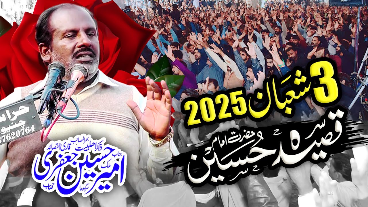 3 Shaban 2025 Jashan | New Qasida | Wiladat Imam Hussain (as) | Zakir Ameer Hussain Jafri #3shaban