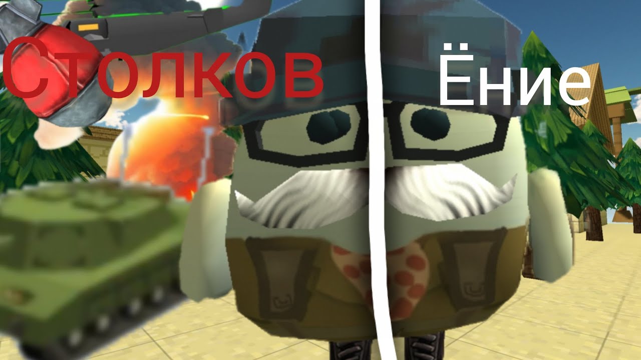 Столкновение серия 1 