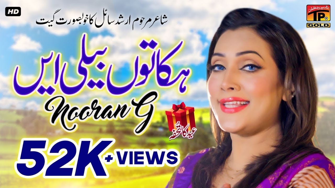Hikka Tun Beli Hai | Nooran G | (Official Video) | Thar Production