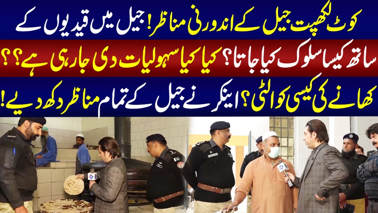 Kot Lakhpat Jail Kay Androni Manazir | News Night | 27 February 2025 | Lahore Rang