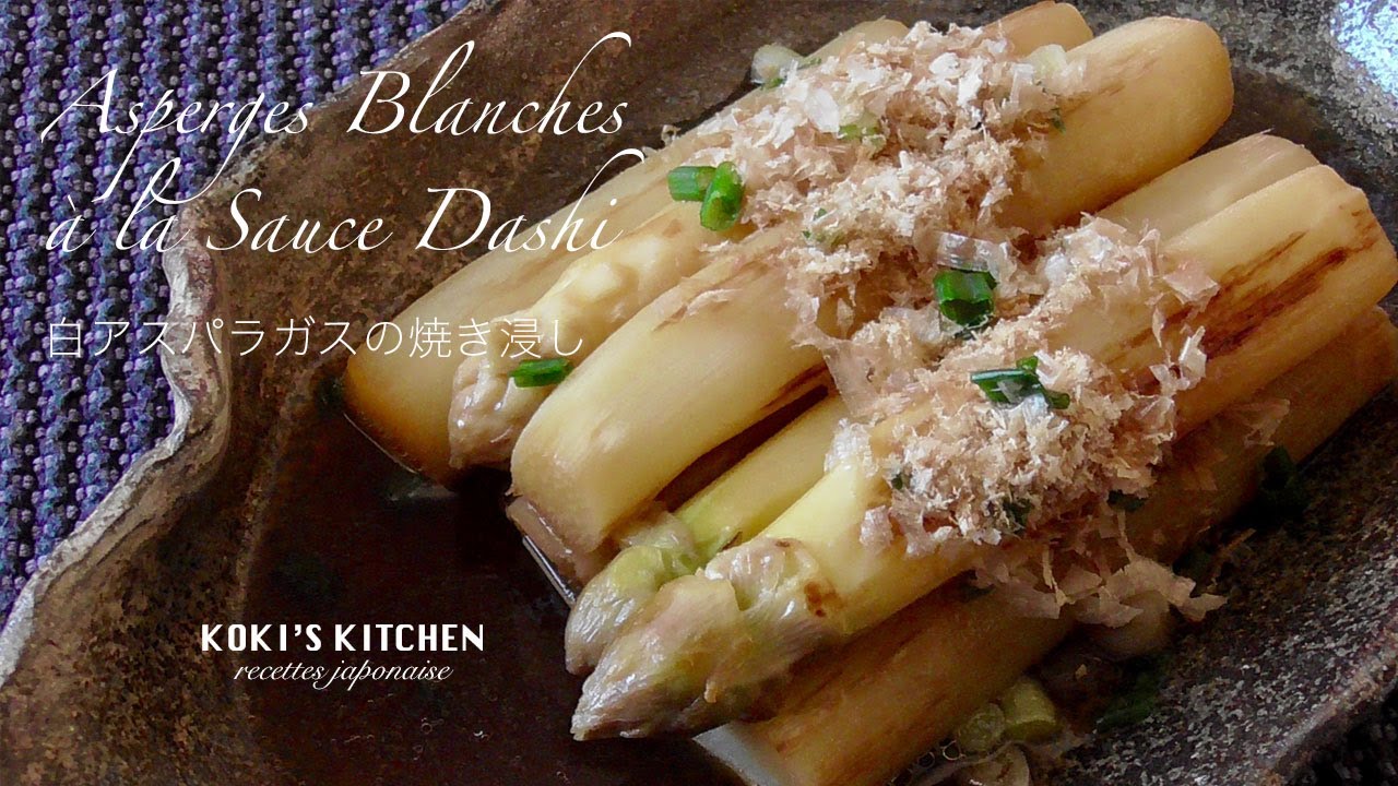Asperges Blanches à la Sauce Dashi / 白アスパラガスの焼き浸し / Recette Japonaise Facile #028