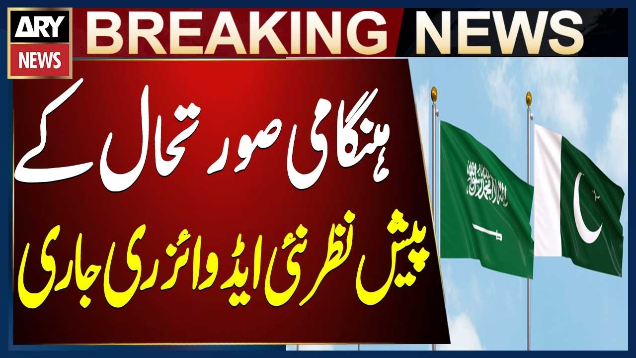 Initiative of the Pakistani Embassy in the Saudi city of Jeddah for Pakistanis
