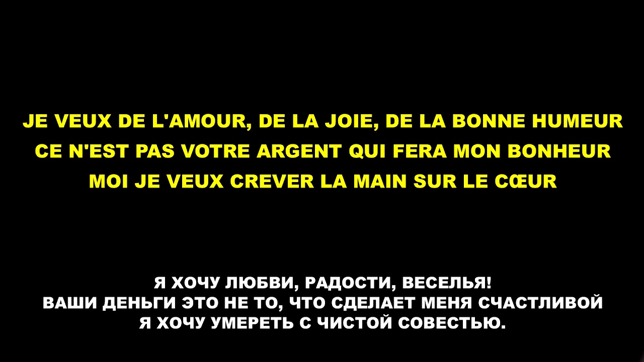 ZAZ - Je veux - lyrics FR + RU