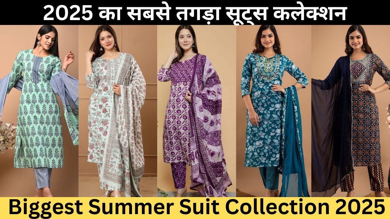 2025 का सबसे तगड़ा सूट्स कलेक्शन || Biggest Summer Suit Collection 2025 || Wholesale Market Surat