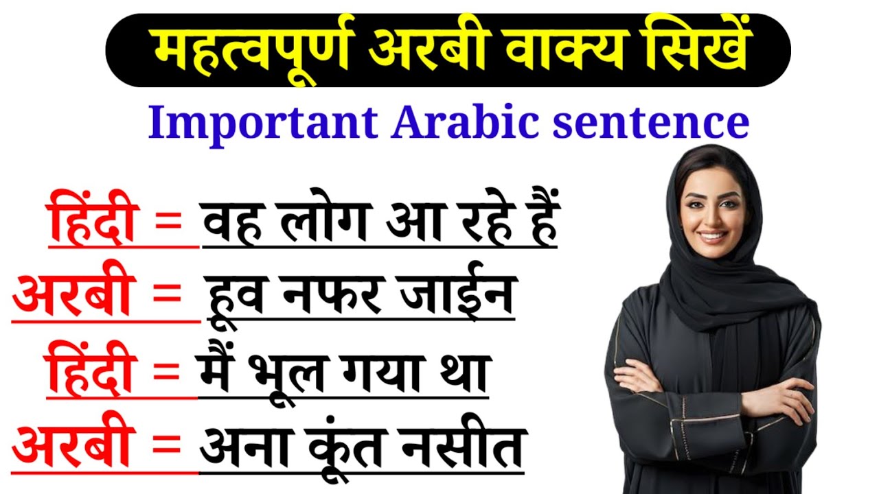 100% यूजफूल अरबी जुमले सिखें ✅150 useful arabic sentence in Hindi