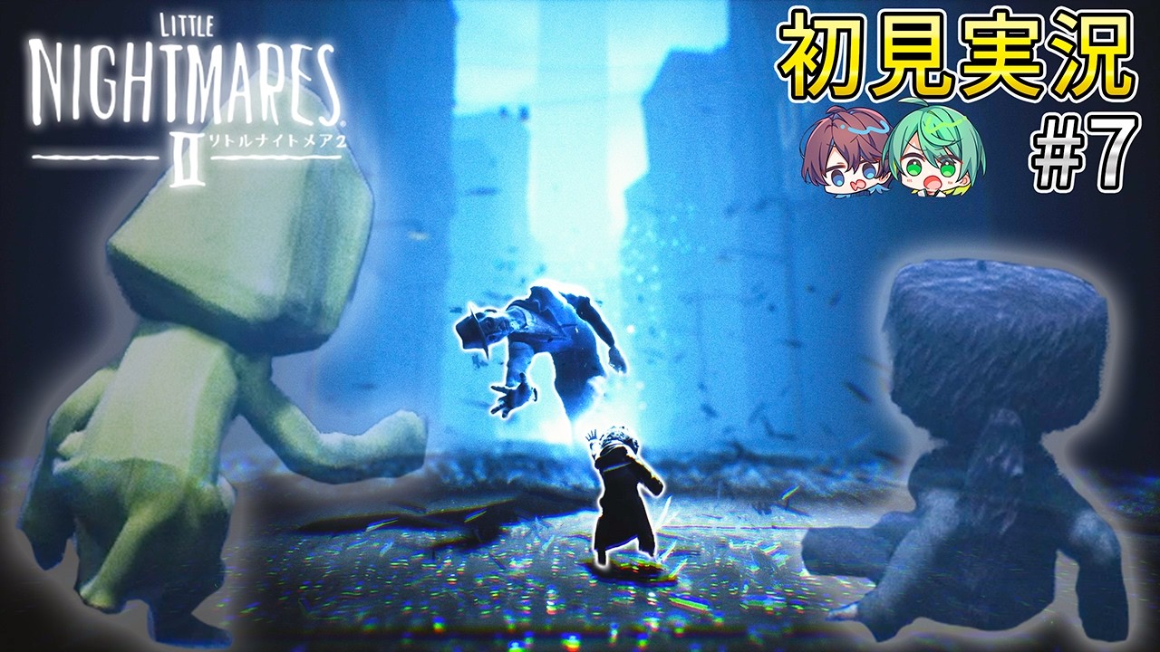 【リトルナイトメア２】ここまで一緒に乗り越えてきたんだ！絶対にお前を助けるんだ！！！【初見実況#7】