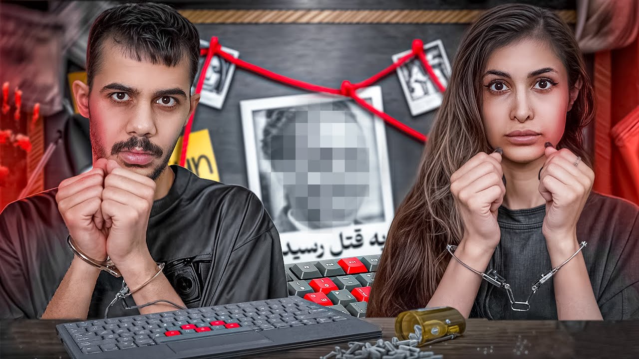 شما این ویدیو را با کیبورد خودتون کنترل می‌کنید🎮😨/حل معمای جنایی