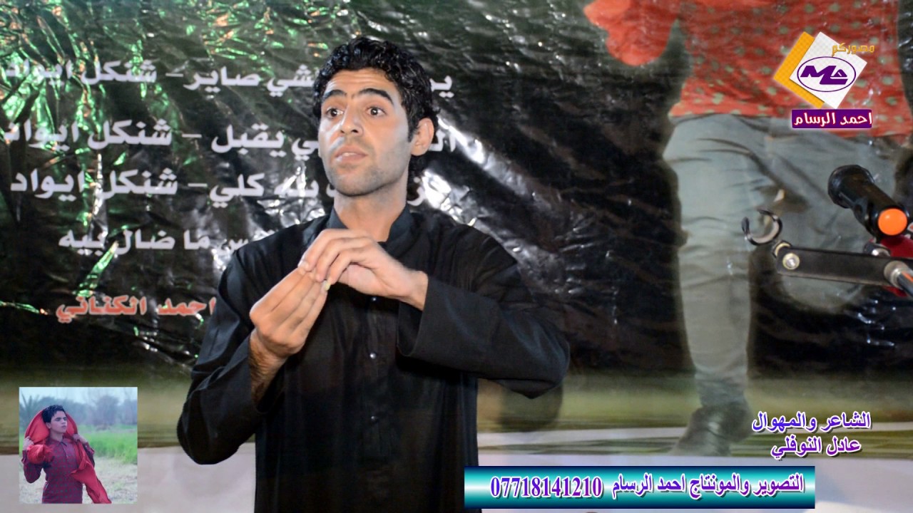 شاهد مهوال يذهل كل من يشاهده كلام يخبل احساس راقي عادل النوفلي