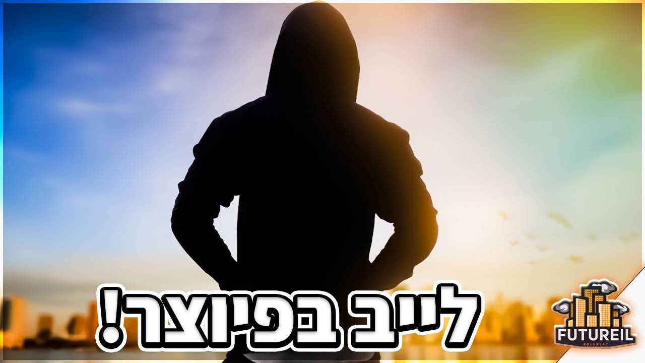 #Futureil לייב ארפי מתחילים בירי!!!