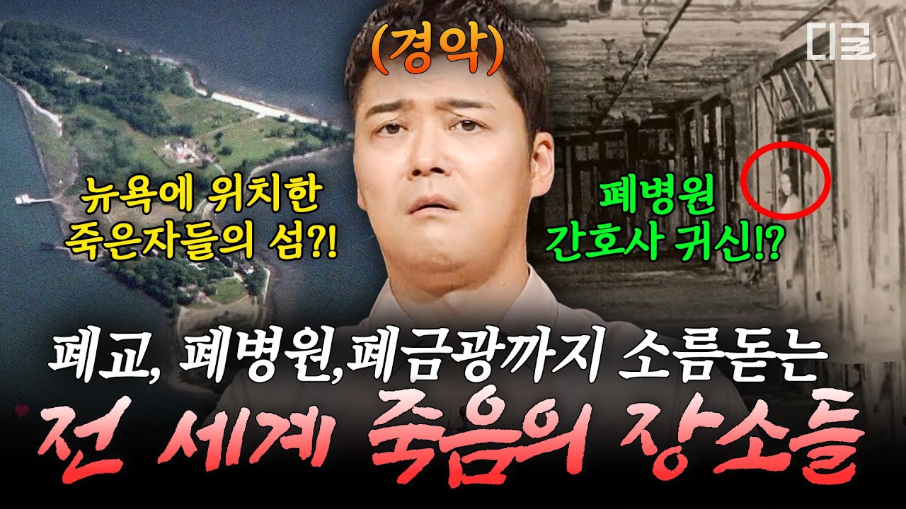 [#프리한19] 이상할 정도로 사망 사고가 많은 특정 장소들😨 들어가면 돌아올 수 없는 금지 구역 모음.zip