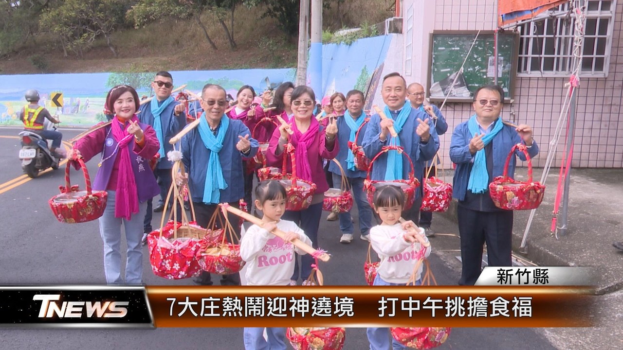 7大庄熱鬧迎神遶境  打中午挑擔食福│T-NEWS聯播網