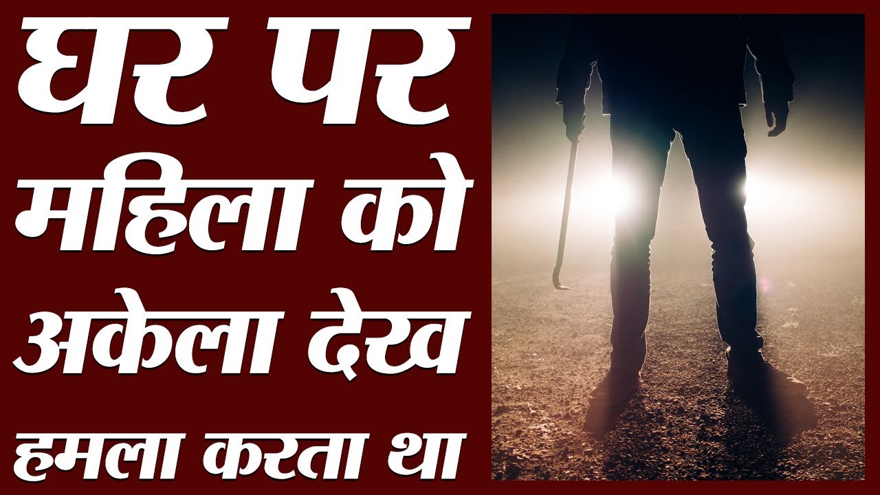 Burdwan के सीरियल किलर के कारनामे हाड़ कंपा देने वाले हैं