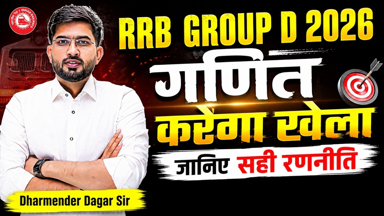 RRB Group D 2026: RRB Group D Strategy | RRB Group D Maths Strategy | How to Crack RRB Group D Exam