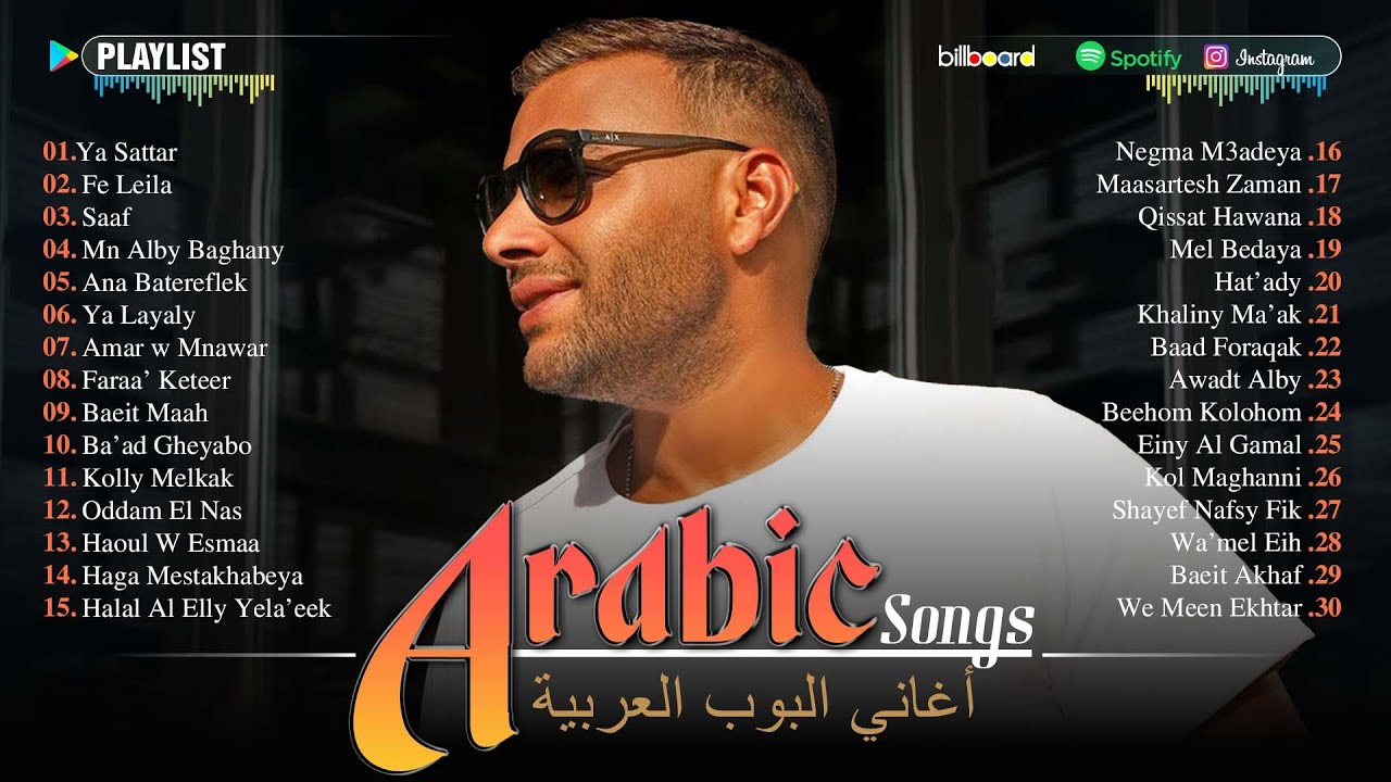 Arabic Pop Songs 🌹 Greatest Arabic Songs Ever ♥ افضل و اشهر الاغاني العربية : يا ستار يا ليالي