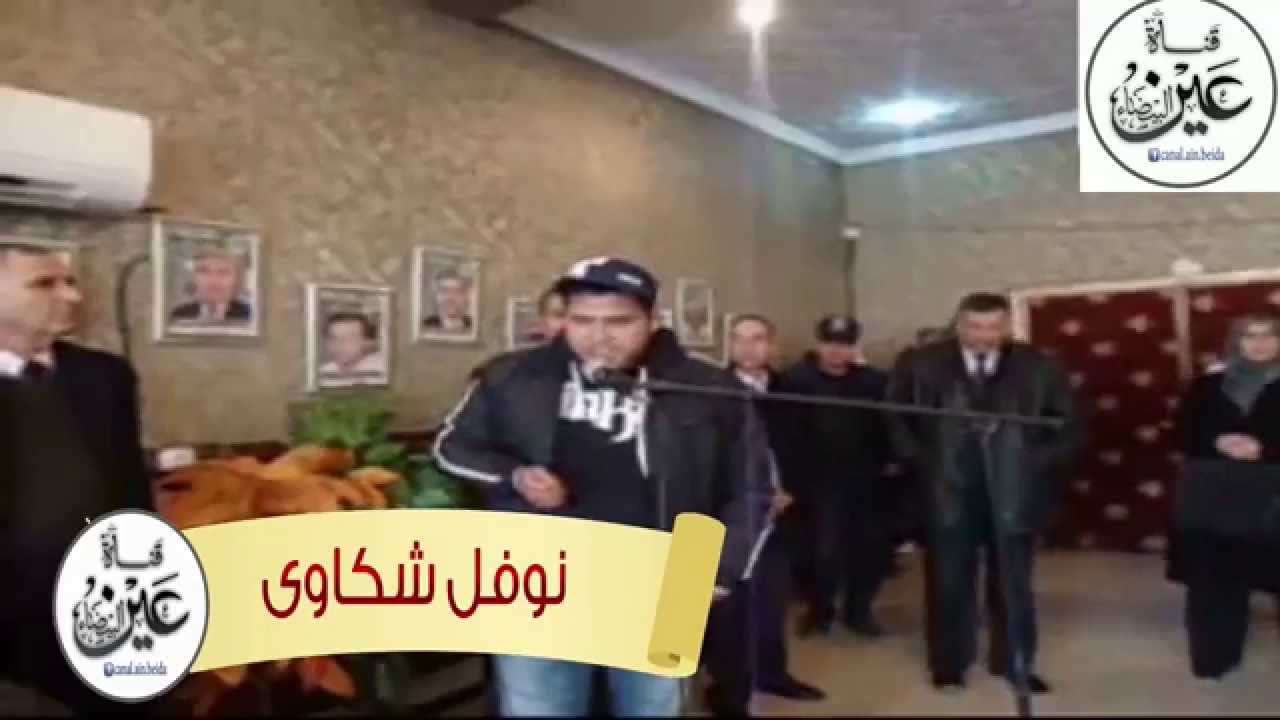 مداخلة نوفل شكاوي امام والى ام البواقي - عين البيضاء-