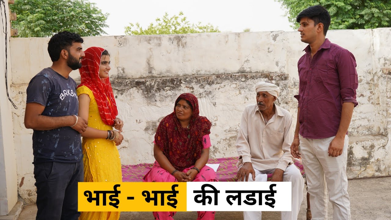 Bhai Bhai Ki Ladai Haryanvi Natak Haryanvi Episode