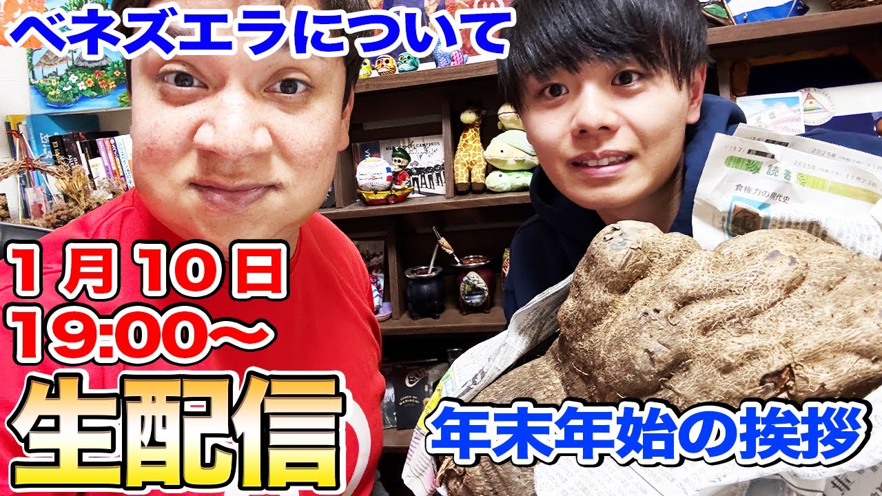 実際にベネズエラへ行った僕たちが知っている話。年末年始の挨拶！