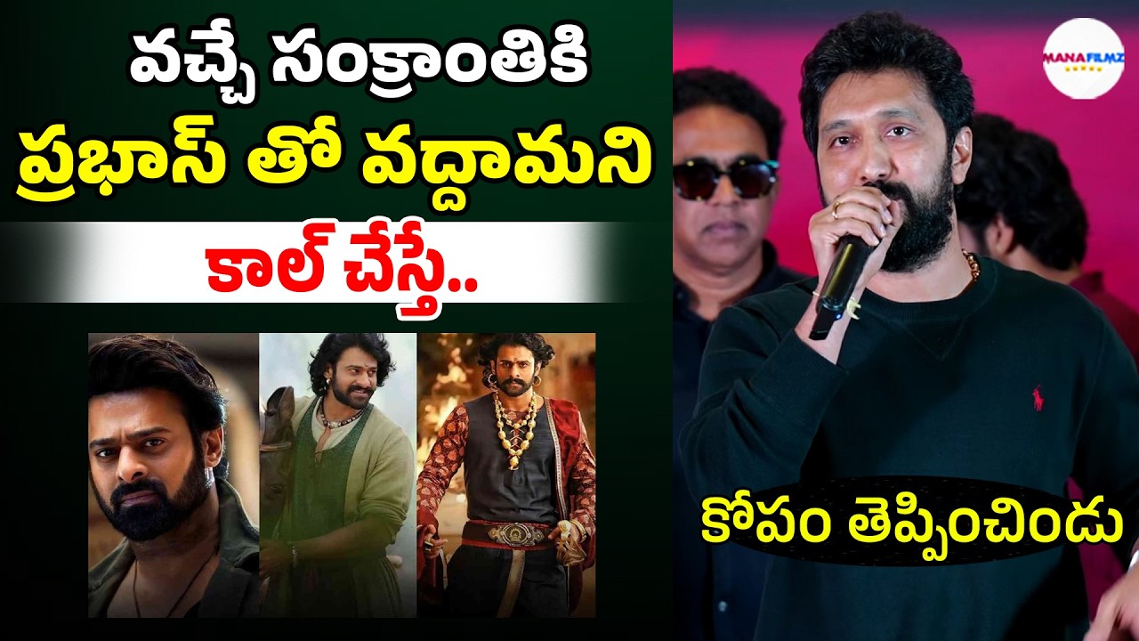 Director Bobby Sensational Comments On Actor Prabhas | Telugu Cinema | ManaFilmz