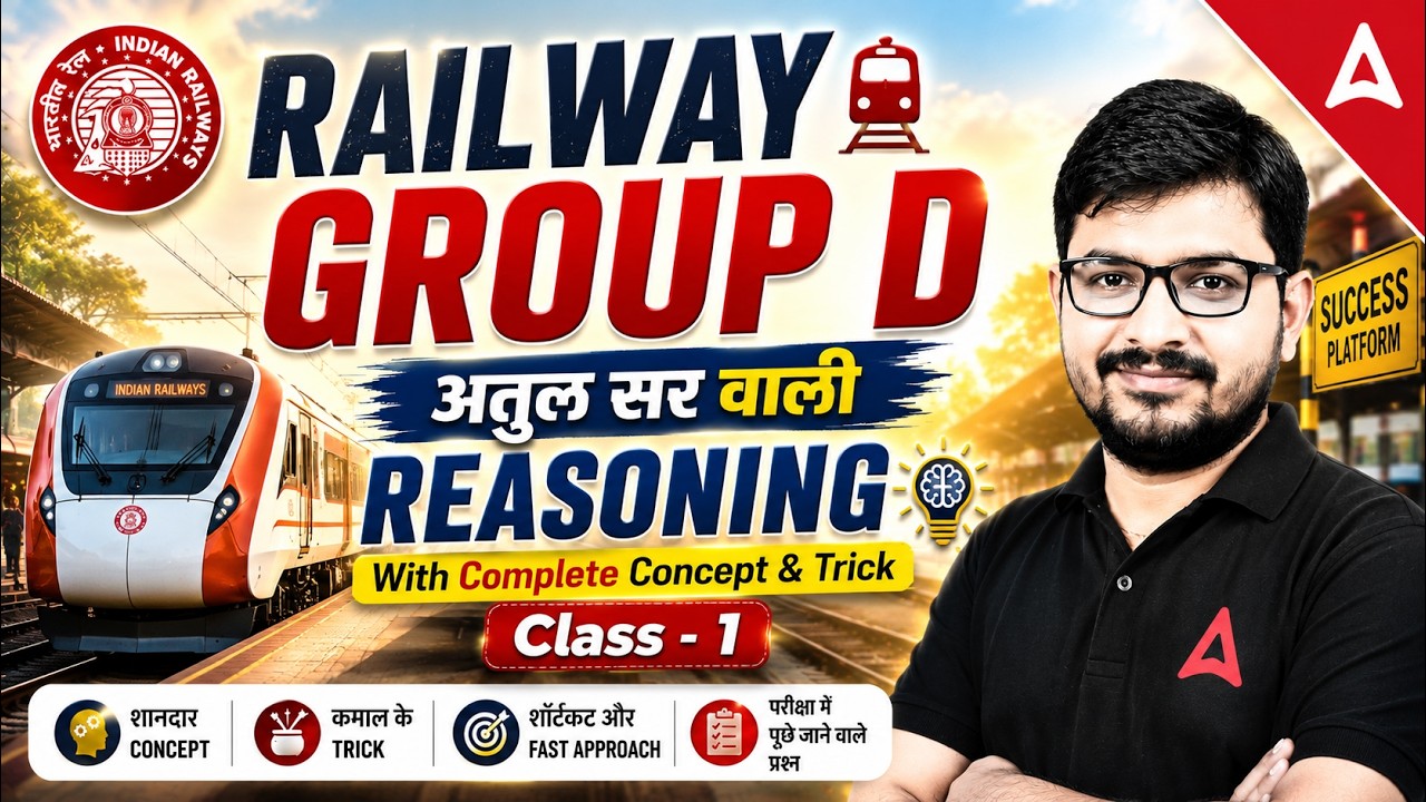 RRB Group D 2026 | RRB Group D Reasoning Practice Set #1 | RRB Group D Reasoning Class By Atul Sir
