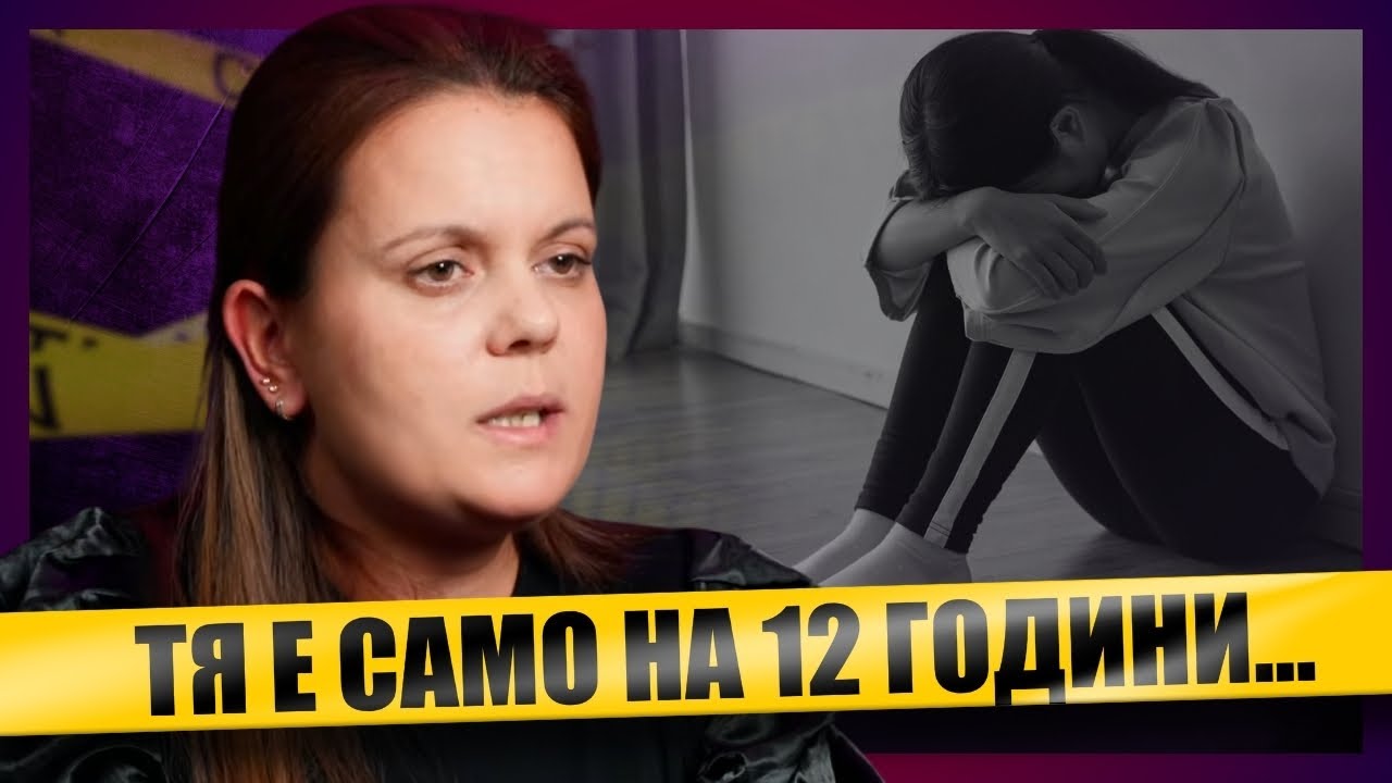 Оскверниха дъщеря ми