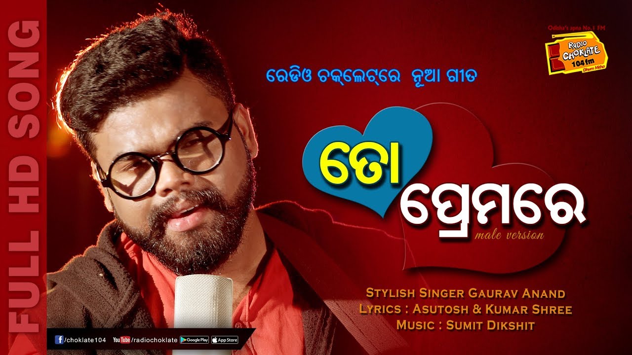 To Premare II ତୋ ପ୍ରେମରେ II  Stylish Singer Gaurav II Sumit Dikshit II Asutosh & Kumarshree