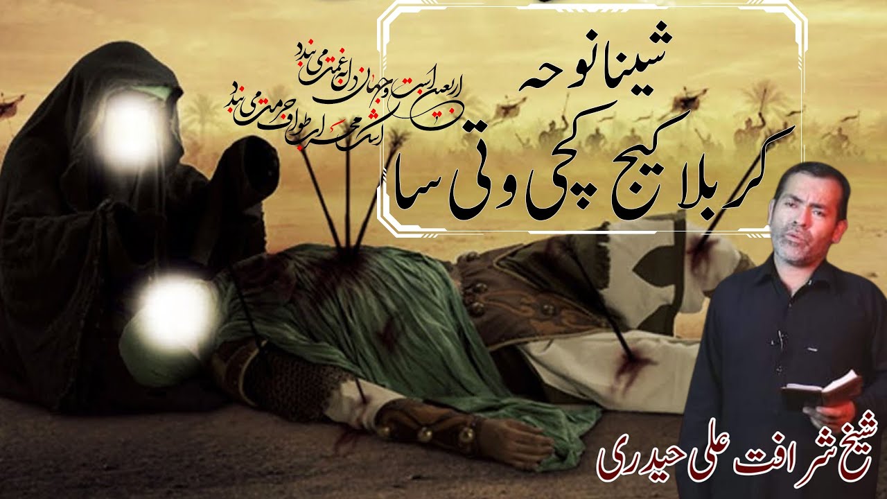 Shina Marsiya 2022 II Karbala kaj Kachi watisa II Sharafat Hussain Official II @gbazadari51214