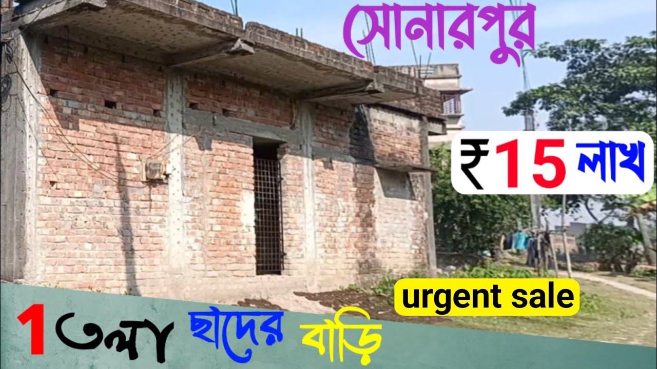 EP-42📢 মাত্র ১৫ লাখ টাকায়  বাড়ি সোনারপুর।  independent House sale in Kolkata Sonarpur